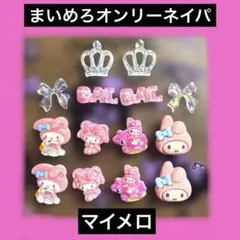 マイメロネイルパーツ全セット　ギャル文字　マイメロ　サンリオ