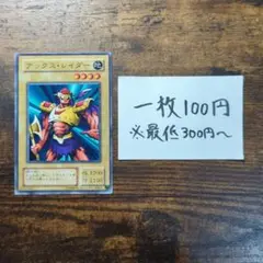 遊戯王 No.1512　アックスレイダー　2期　ノーマル