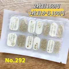 貼るだけ　ジェルネイルシールNo.292