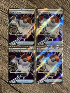 ポケモンいれかえ SR 4枚セット