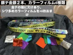 2026年最新】嵐 銀テープの人気アイテム - メルカリ
