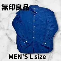 無印良品 ネイビー ボタンダウンシャツ MEN'S Lサイズ　左胸ポケット