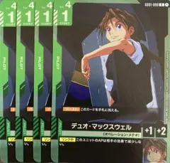 【ガンダム】デュオ・マックスウェル R