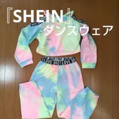 ダンスセットアップ