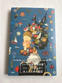 涙の箱/ハン・ガン
