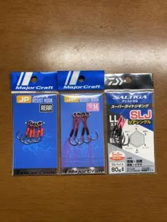 メジャークラフト、ダイワ アシストフックまとめ売り