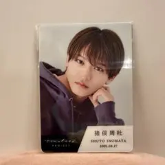 3/8まで 猪俣周杜 timelesz project タイプロ トレカ