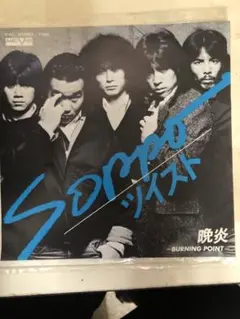 SOPPO ツイスト 45rpm レコード