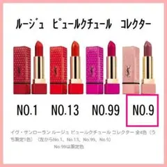 9 イヴ サンローラン新品 限定ルージュピュールクチュールコレクター