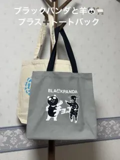 BLACKPANDA トートバッグ グラニフ　パンダ　テクノのバック　2つ