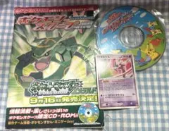 非売品】ポケモンスクープ 2004年夏号 デオキシスポケカ＆CD付き