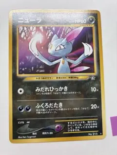 現物 ニューラ ポケモンカード　旧裏面 レア 現物 ニューラ ポケモンカード 旧裏面 レア - メルカリ