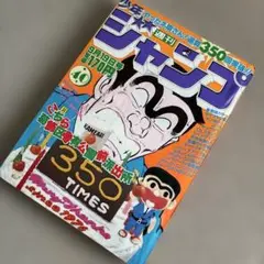 週刊少年ジャンプ】 1980年（S55年）33号（8/18号） - メルカリ