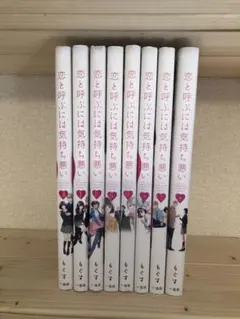 私のことを憶えていますか 1〜10巻の10冊セット 東村アキコ - メルカリ