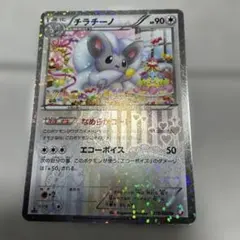 チラチーノ U BW コンセプトパック「シャイニーコレクション」 キラ
