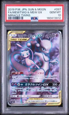 PSA10】ミュウツーGX SR SM3+ ひかる伝説 072 - メルカリ