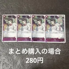 ワンピースカード リム R EB03-037 4枚