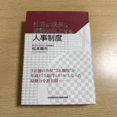 社員が成長し業績が向上する人事制度 - メルカリ