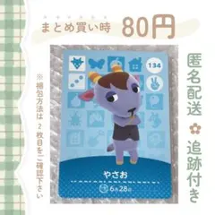 あつまれどうぶつの森 amiiboカード やさお