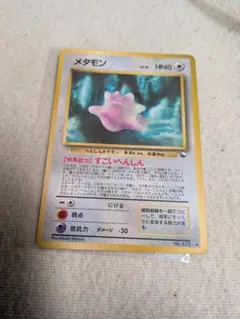 メタモン （LV.15） 旧裏面 拡張パック第3弾 「化石の秘密」 - メルカリ