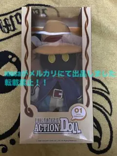 ファイナルファンタジーIX　アクションドール　ビビ・オルニティア