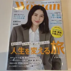 日経ウーマン Woman 2025年7月号
