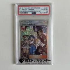 ★早い者勝ち★【PSA10】アローラの仲間たち SR プロモのサムネイル