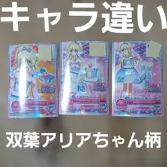 アイカツカード 双葉アリア 3枚セット - メルカリ