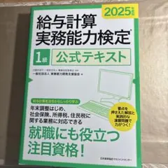 2026年最新】給与計算実務能力検定 1級の人気アイテム - メルカリ