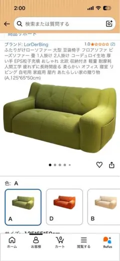 LorDerBing 2人掛け ローソファ コーデュロイ グリーン - メルカリ