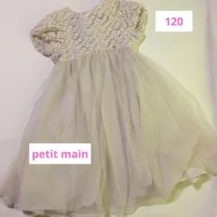 【美品】petit main ワンピース 120cm ドレス　双子　結婚式のサムネイル