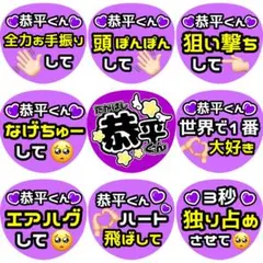 恭平 高橋 ファンサ カンペ うちわ文字 名前うちわ 0110