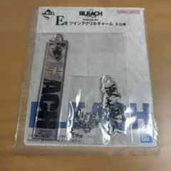 一番くじ BLEACH E賞 ツインアクリルチャーム 更木剣八