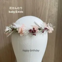 花かんむり　for baby＆kids  ピンクペッパーベリー　誕生日