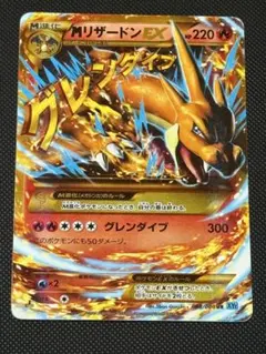 MリザードンEXUR088/080XY2 1st Editionワイルドブレイズのサムネイル
