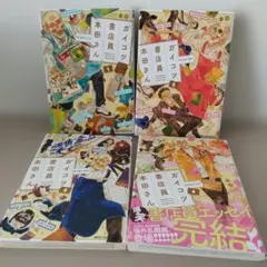 ガイコツ書店員　本田さん　1〜4巻　コミック