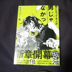 2026年最新】気になっている人が男じゃなかったの人気アイテム - メルカリ