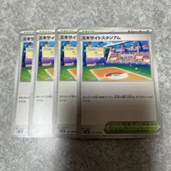 ポケモンカード　エキサイトスタジアム　4枚
