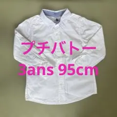 プチバトー　長袖　白シャツ　3ans/95cm