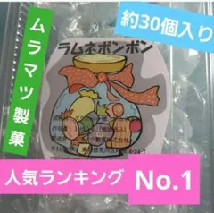 2025年最新】ムラマツ製菓の人気アイテム - メルカリ