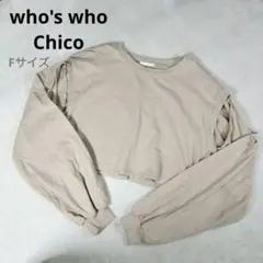 who's who Chico ベージュ クロップド長袖Tシャツ F　ショート丈のサムネイル