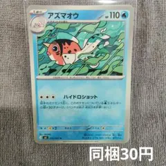 【在庫11】アズマオウまとめ買いのサムネイル