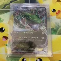 ポケモンカード　レックウザEX