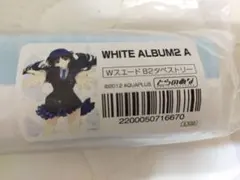 2026年最新】white album 冬馬かずさ タペストリーの人気アイテム