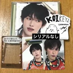 KO1KEYZ シンヘン FC トレカ 特典 CD ソロジャケット 開封済み