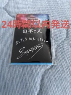 FANTASTICS 八木勇征 居酒屋えぐざいる 山羊と犬 ステッカー