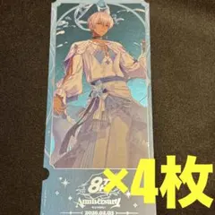 にじさんじ　8周年　特典　チケット風カード　イブラヒム　4枚