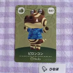 あつまれどうぶつの森amiiboカード ピロンコン