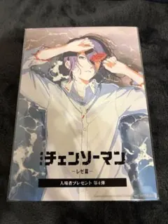 チェンソーマン レゼ編 入場者プレゼント 第4弾(未開封)