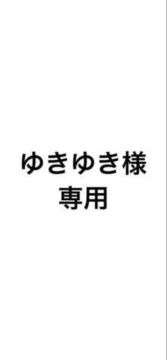 布端切れ